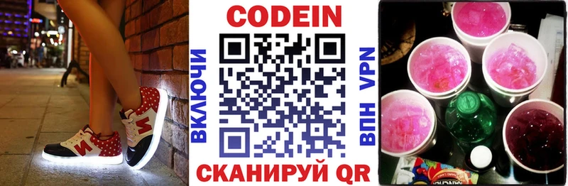 Codein Purple Drank закладки Сосновка